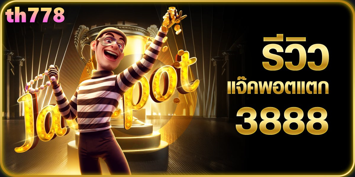 ทดลองเล่นสล็อตฟรี 888