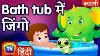 Bath Tub Jingo The Baby Elephant Bath Tub Chuchu Tv Hindi Kahaniya